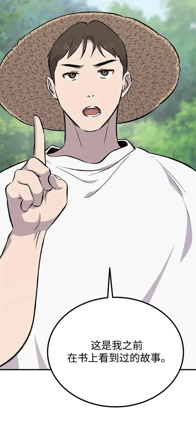 [第65话] 计划 第59页