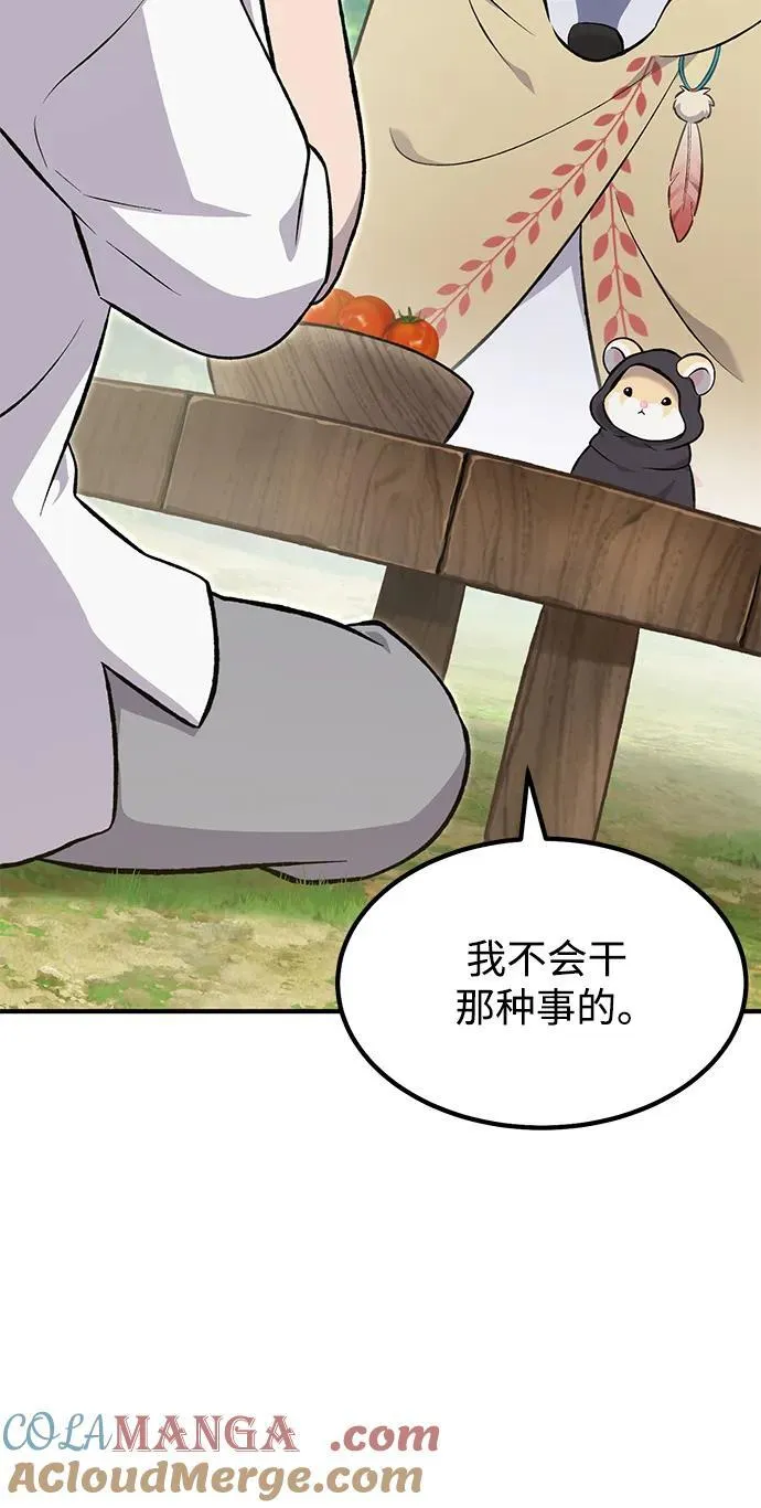 [第65话] 计划 第61页