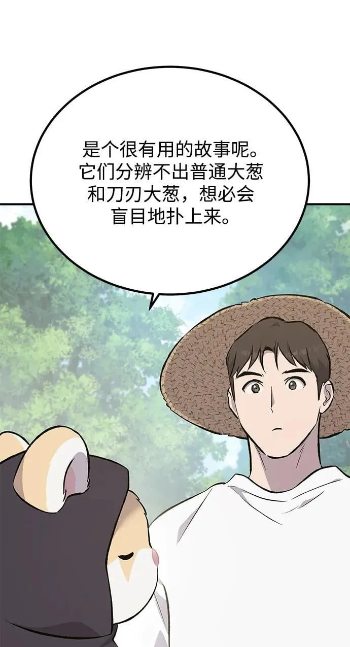 [第65话] 计划 第62页