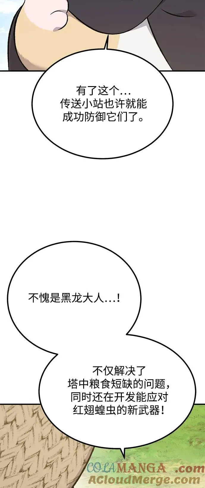 [第65话] 计划 第65页