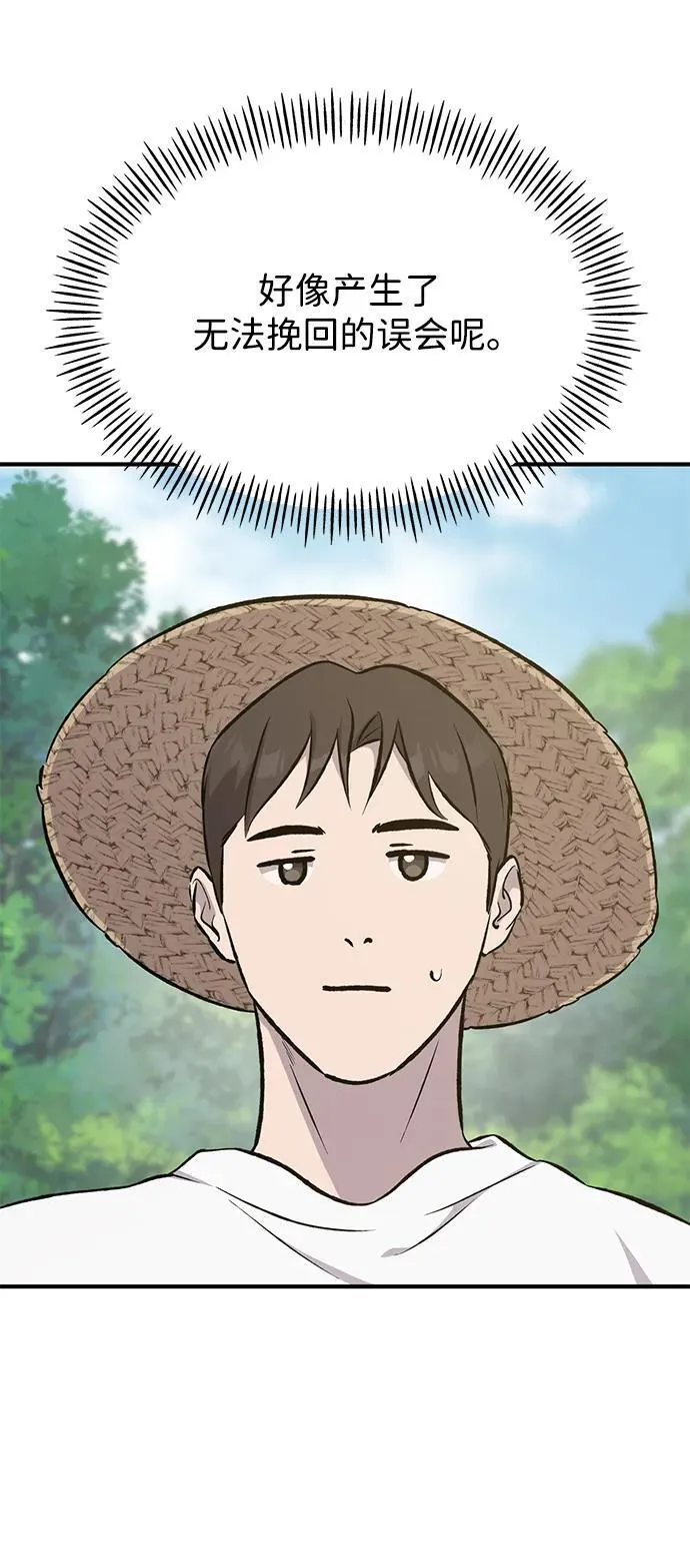 [第65话] 计划 第67页
