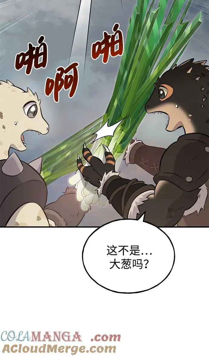 [第66话] 黑龙的恩宠 第21页