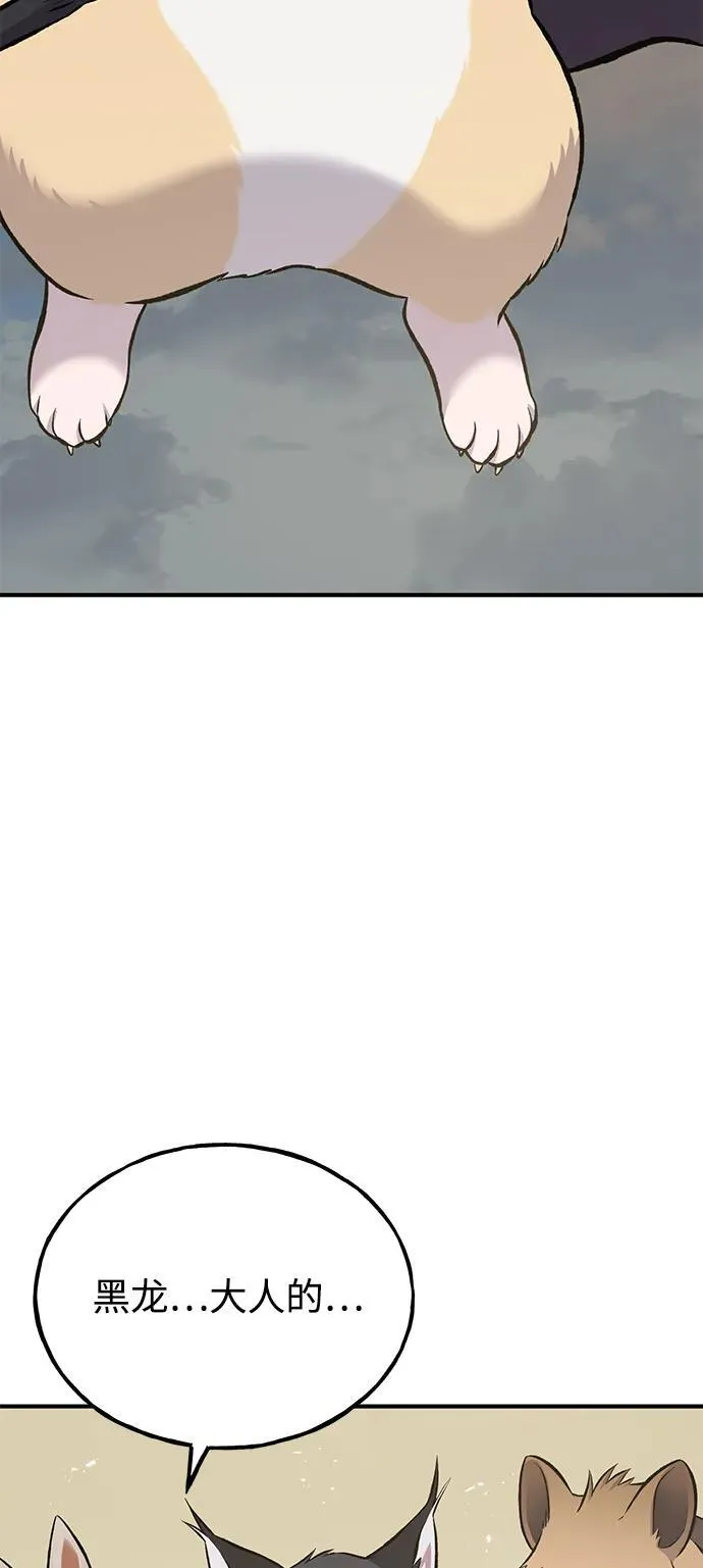 [第66话] 黑龙的恩宠 第38页