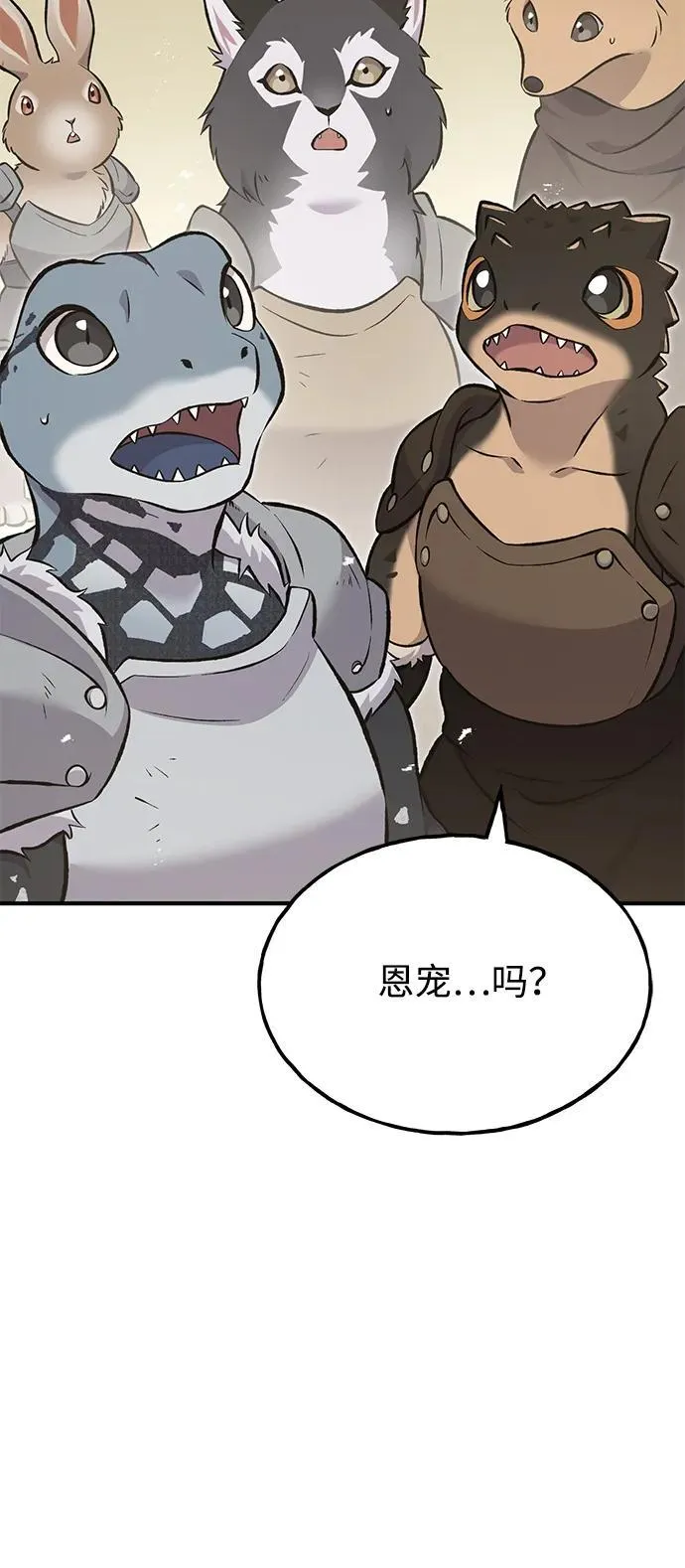 [第66话] 黑龙的恩宠 第39页