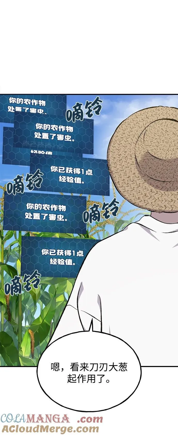 [第66话] 黑龙的恩宠 第49页