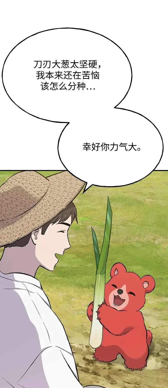 [第66话] 黑龙的恩宠 第55页