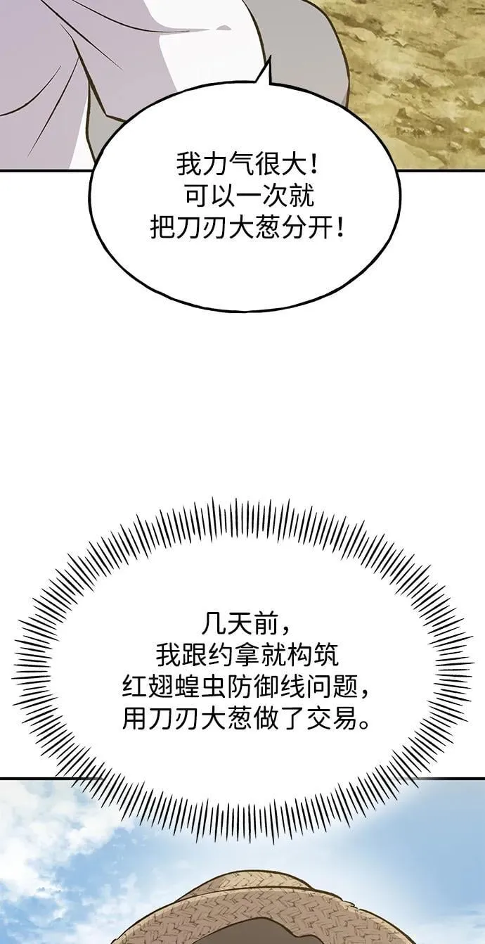 [第66话] 黑龙的恩宠 第56页