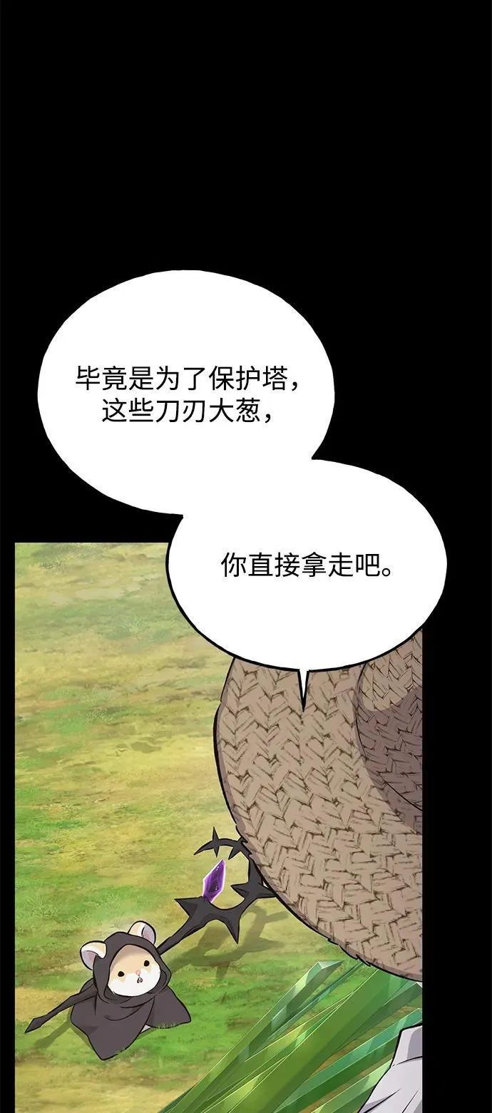 [第66话] 黑龙的恩宠 第59页