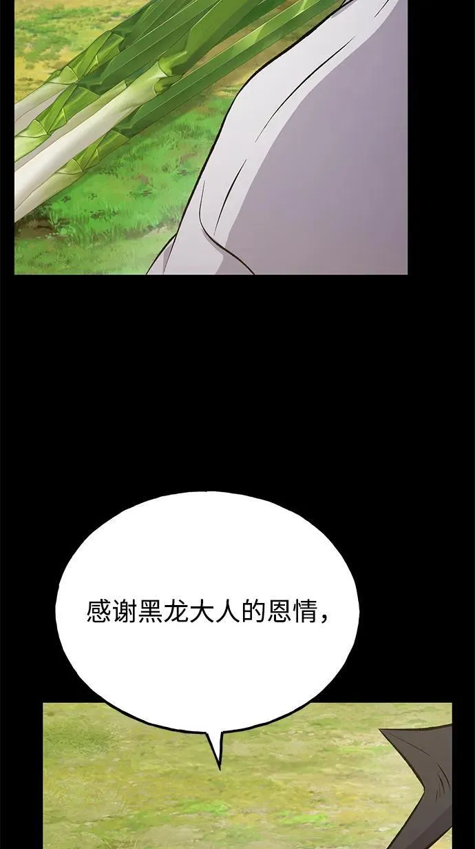 [第66话] 黑龙的恩宠 第60页