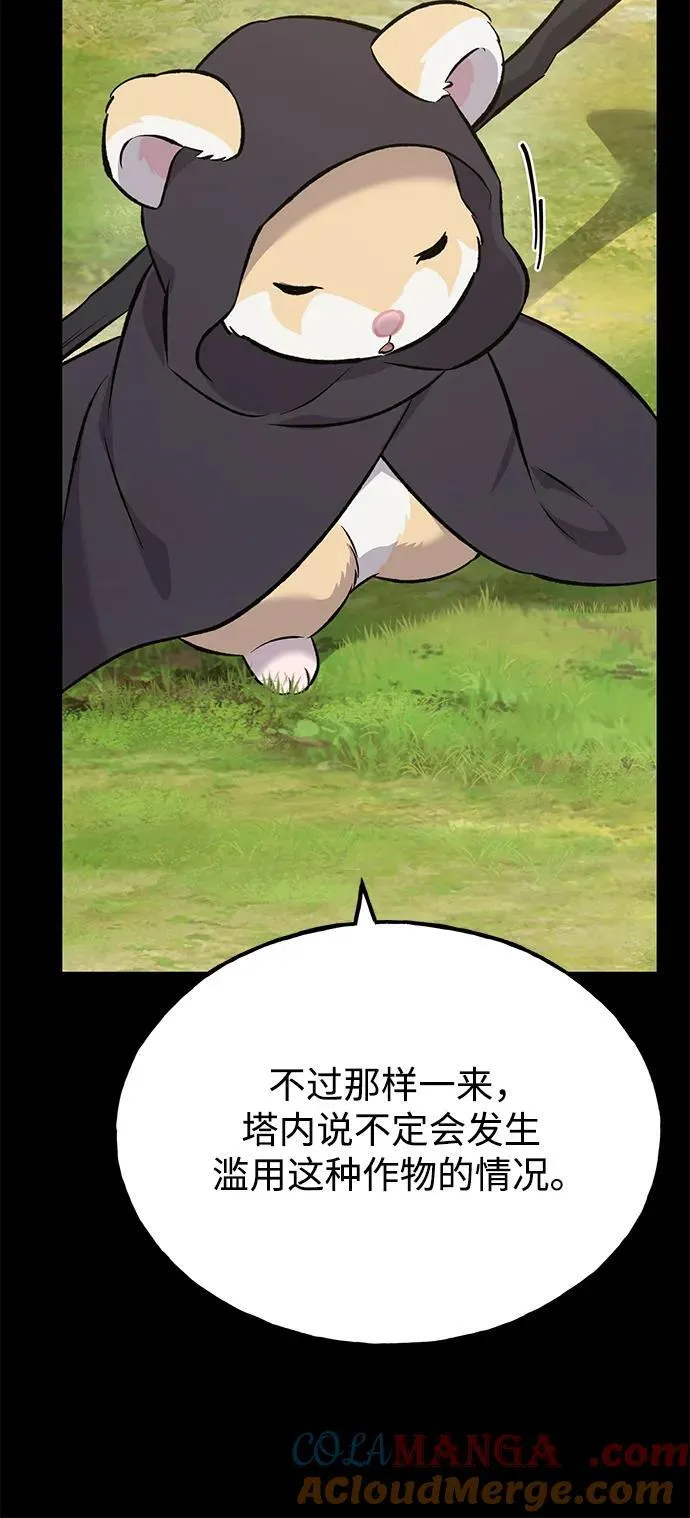 [第66话] 黑龙的恩宠 第61页