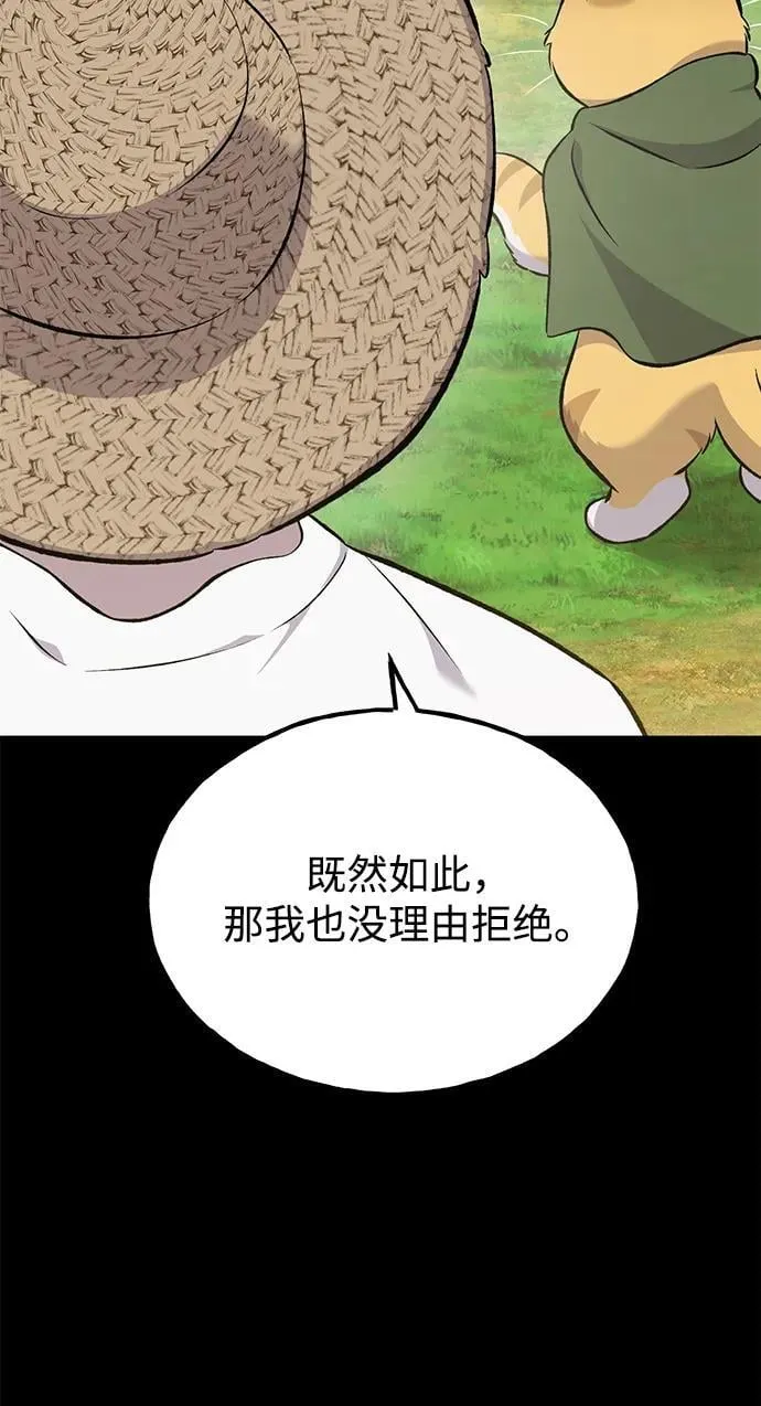 [第66话] 黑龙的恩宠 第63页