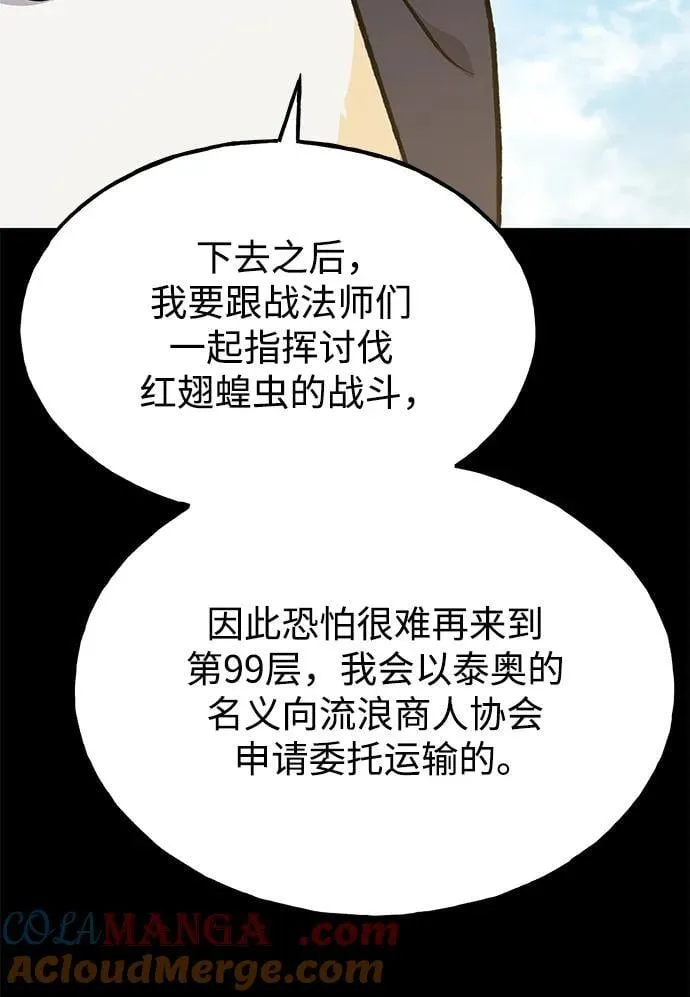[第66话] 黑龙的恩宠 第65页