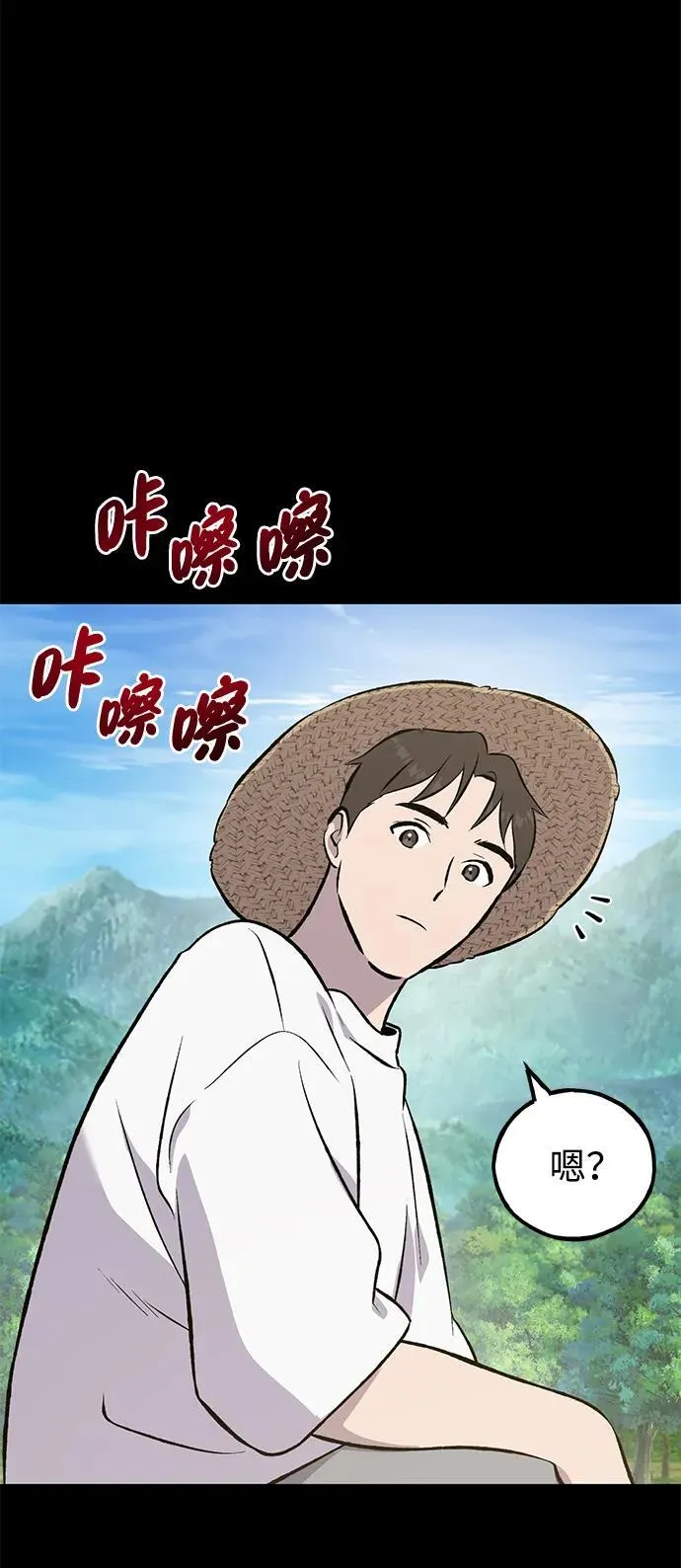 [第66话] 黑龙的恩宠 第66页