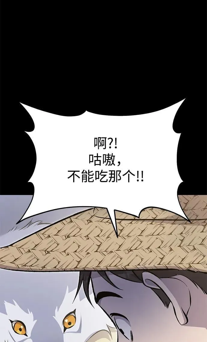 [第66话] 黑龙的恩宠 第67页