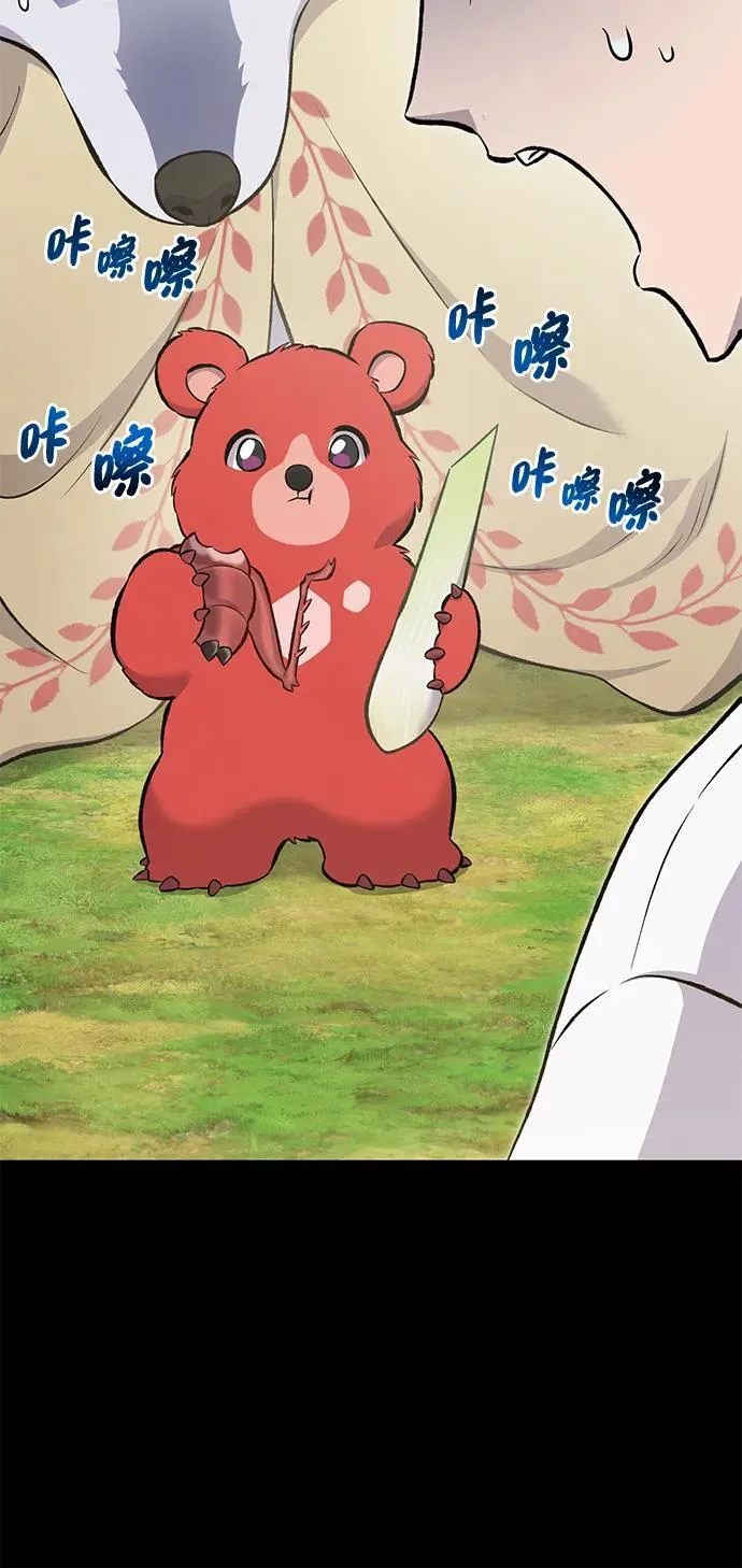 [第66话] 黑龙的恩宠 第68页