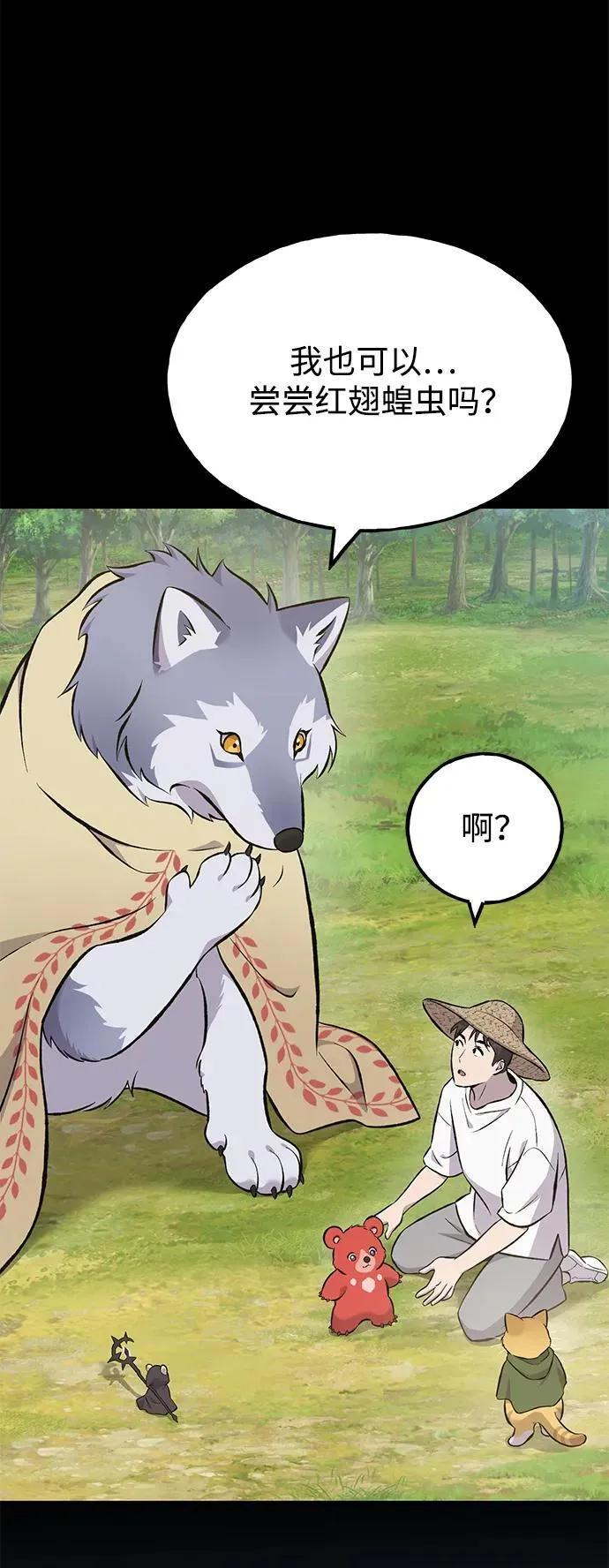 [第66话] 黑龙的恩宠 第70页