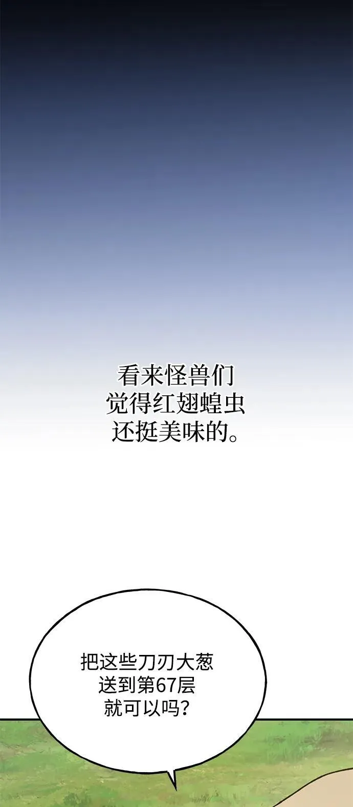 [第66话] 黑龙的恩宠 第71页