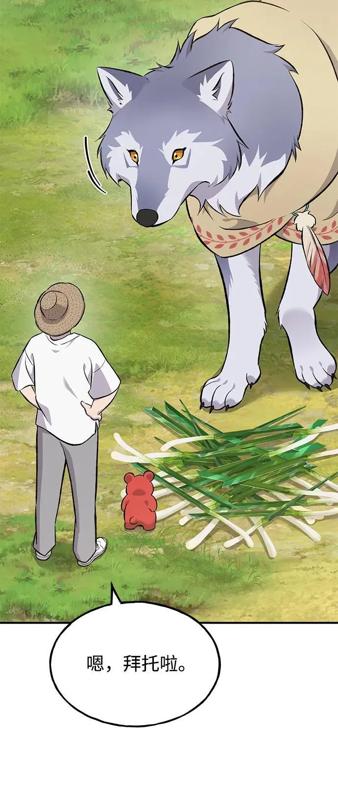 [第66话] 黑龙的恩宠 第72页