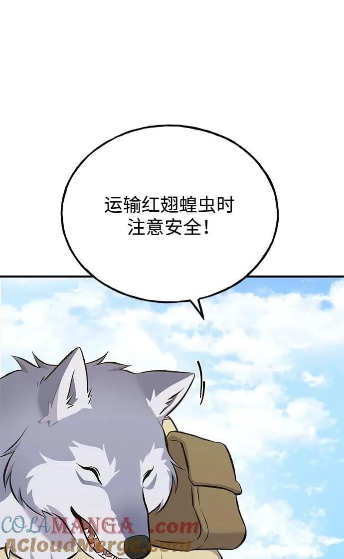 [第66话] 黑龙的恩宠 第73页
