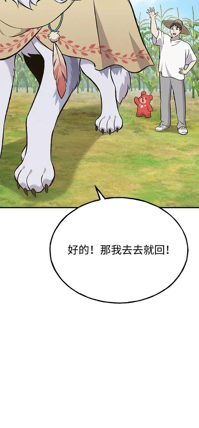 [第66话] 黑龙的恩宠 第74页