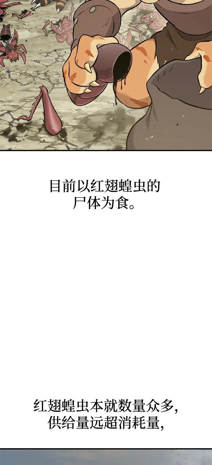 [第66话] 黑龙的恩宠 第76页