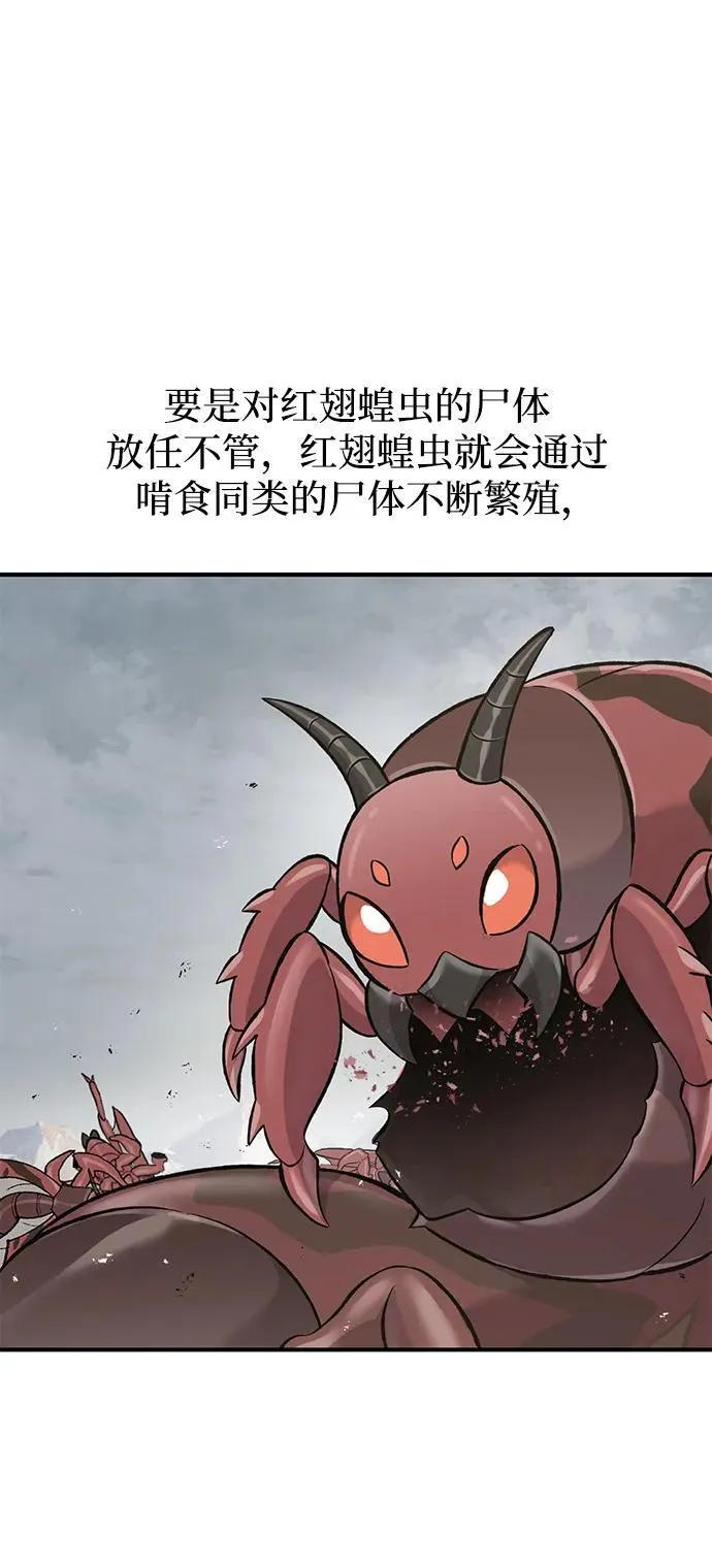 [第66话] 黑龙的恩宠 第78页