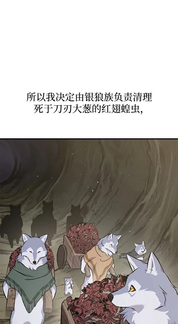 [第66话] 黑龙的恩宠 第79页