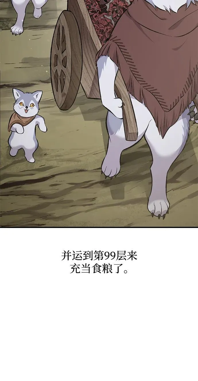 [第66话] 黑龙的恩宠 第80页