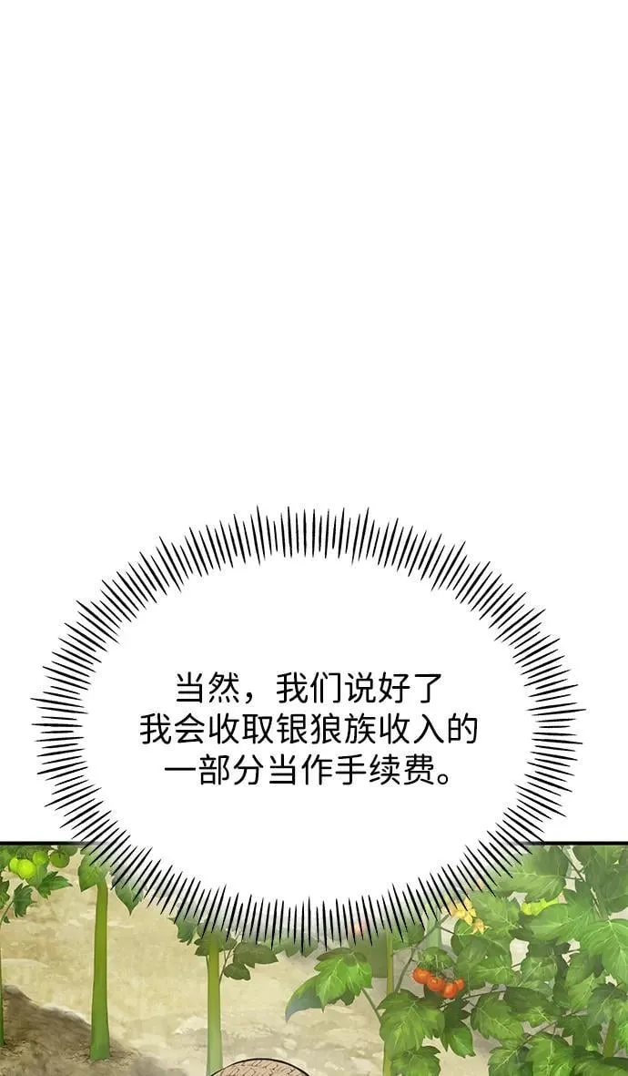 [第66话] 黑龙的恩宠 第82页