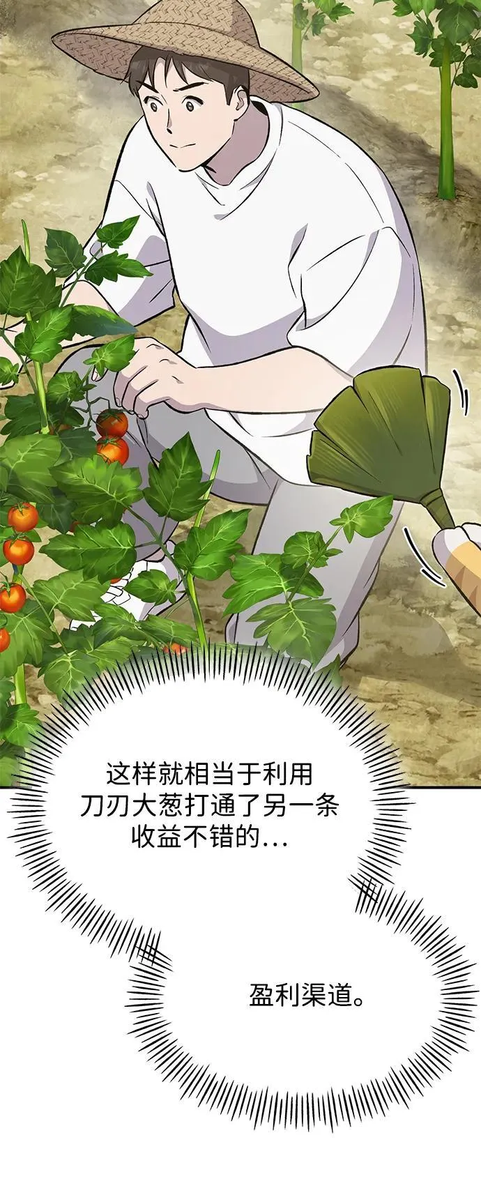 [第66话] 黑龙的恩宠 第83页