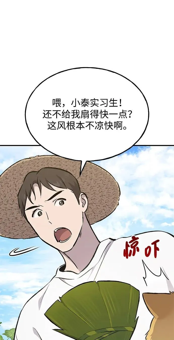 [第66话] 黑龙的恩宠 第84页
