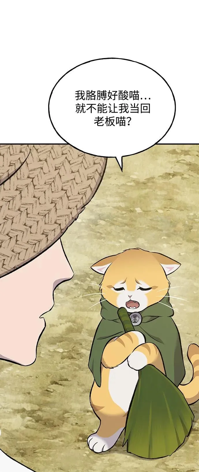 [第66话] 黑龙的恩宠 第86页