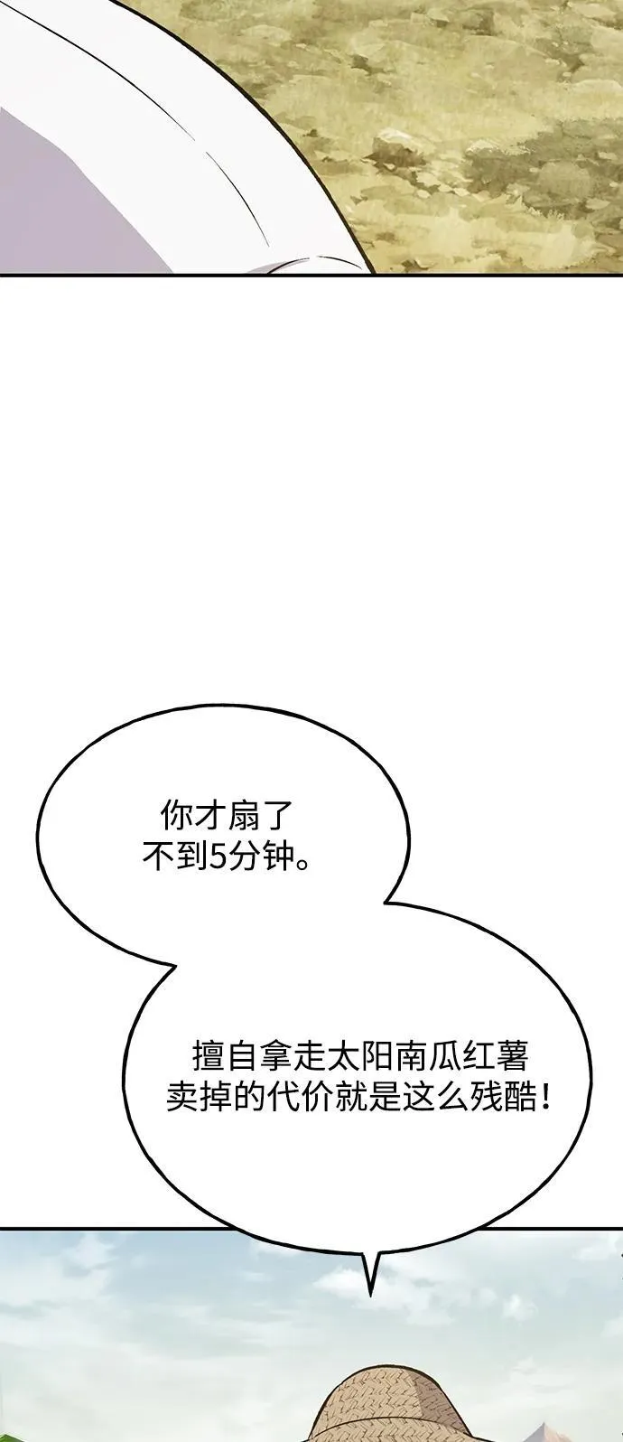 [第66话] 黑龙的恩宠 第87页