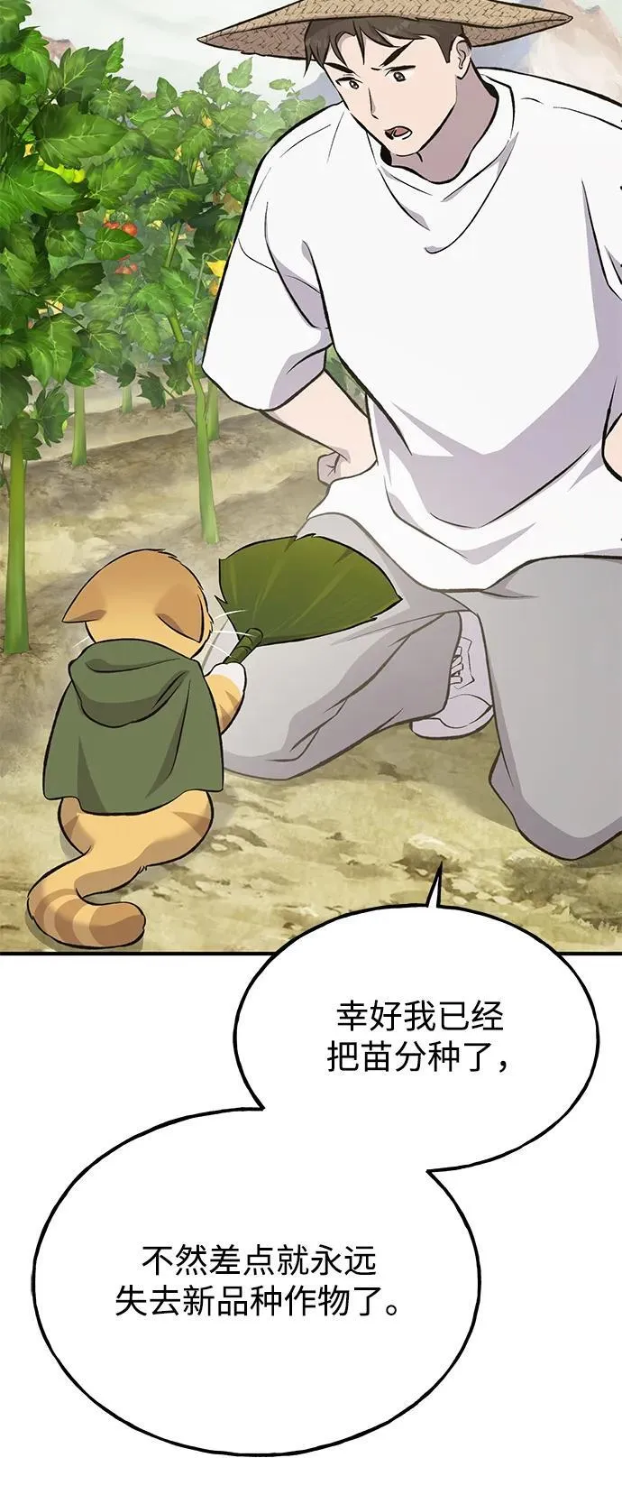[第66话] 黑龙的恩宠 第88页