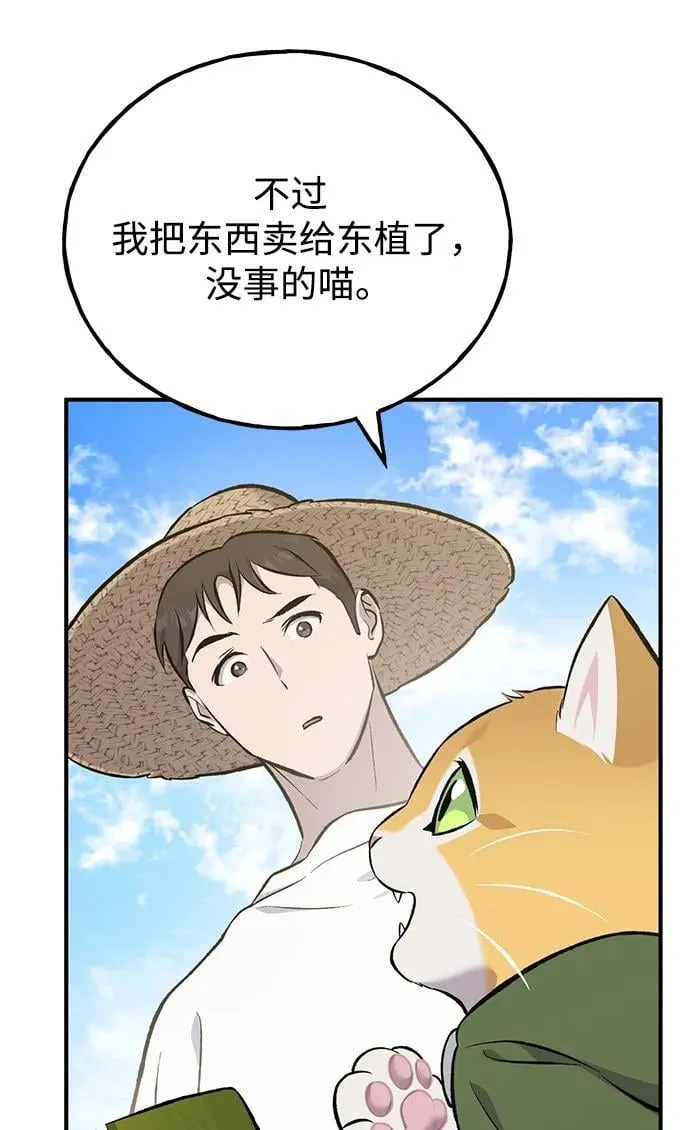 [第66话] 黑龙的恩宠 第91页
