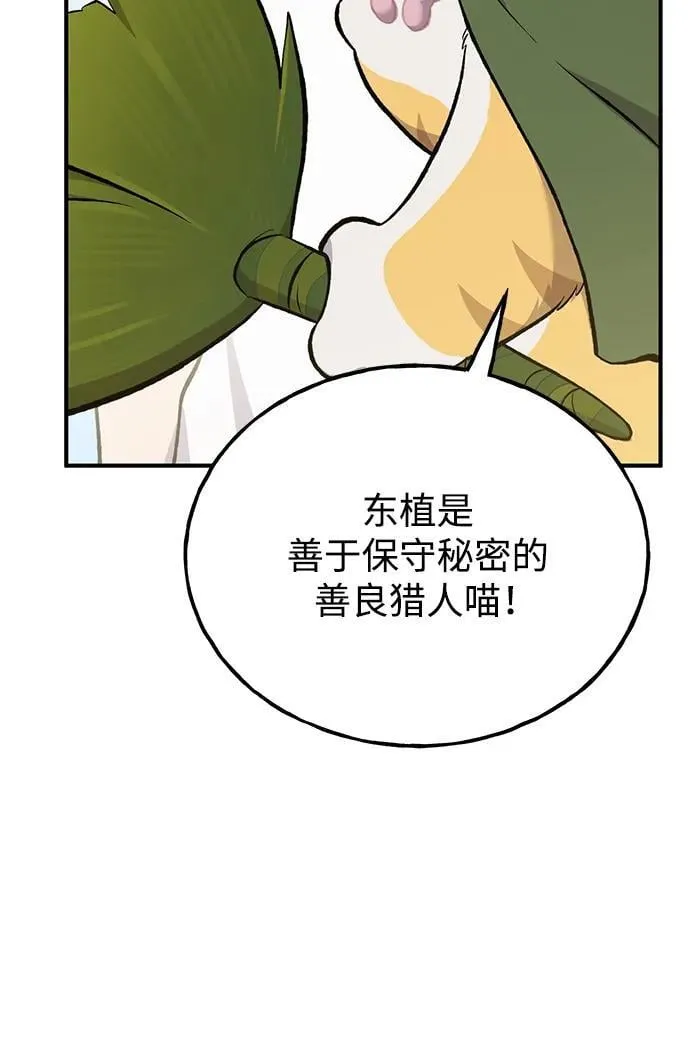 [第66话] 黑龙的恩宠 第92页