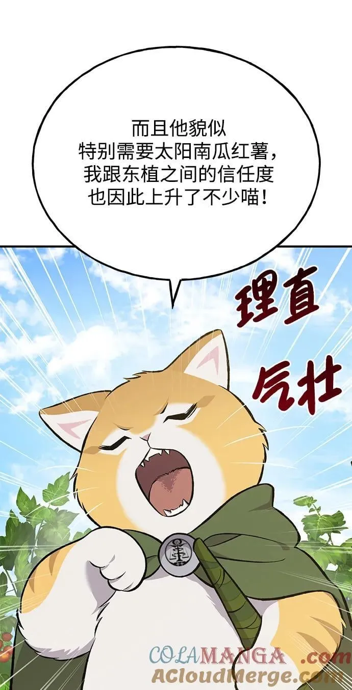 [第66话] 黑龙的恩宠 第93页