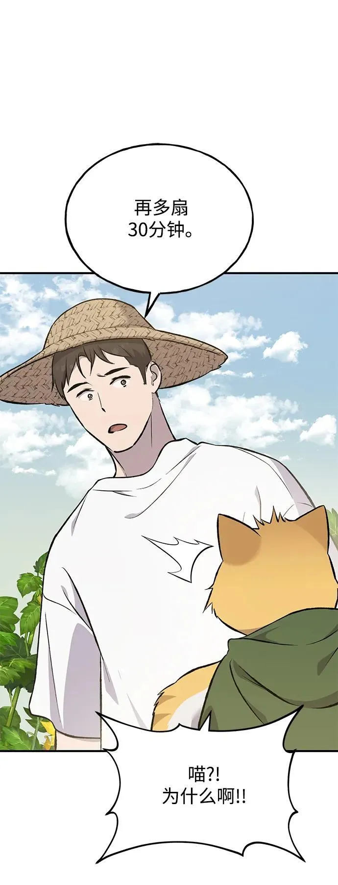 [第66话] 黑龙的恩宠 第95页