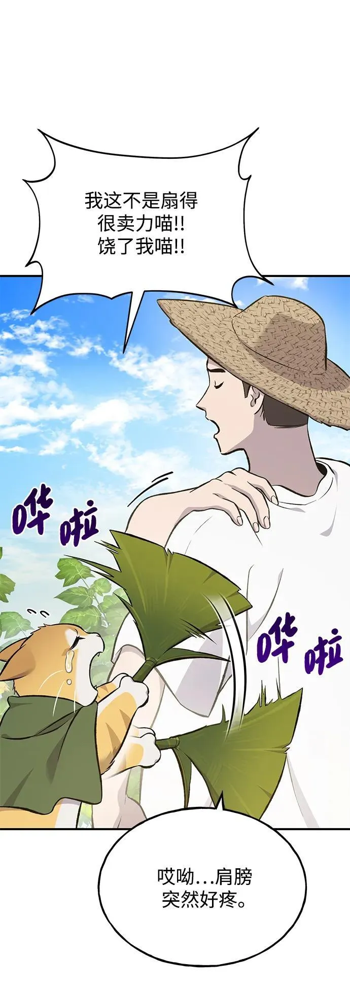 [第66话] 黑龙的恩宠 第96页