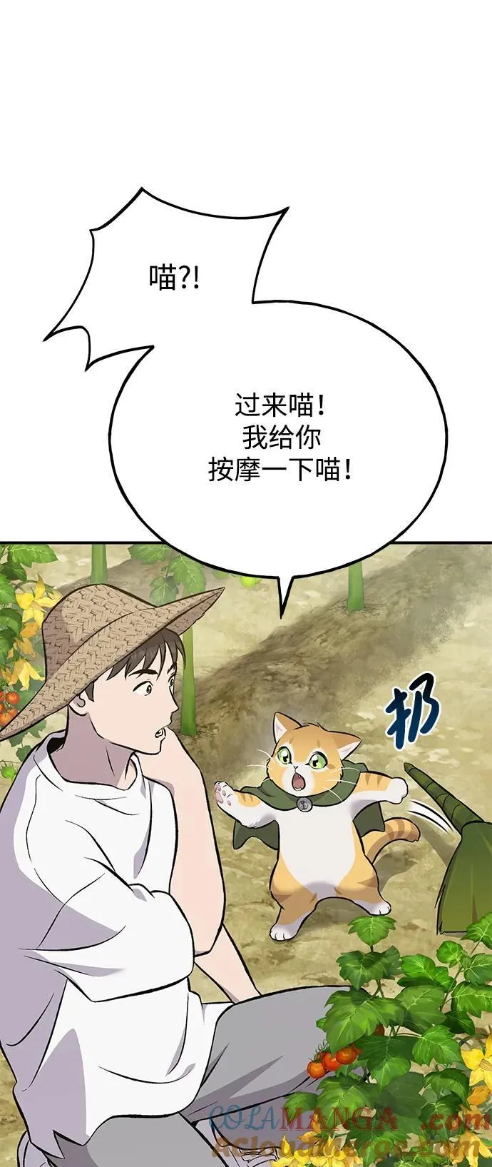 [第66话] 黑龙的恩宠 第97页