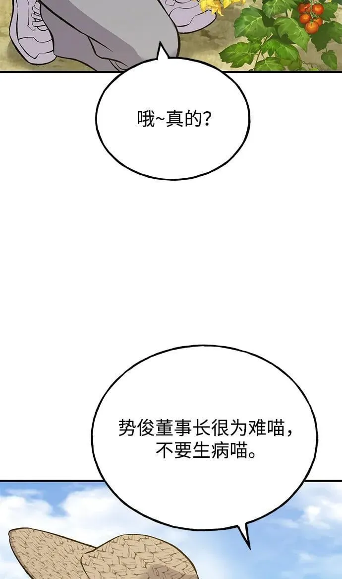[第66话] 黑龙的恩宠 第98页