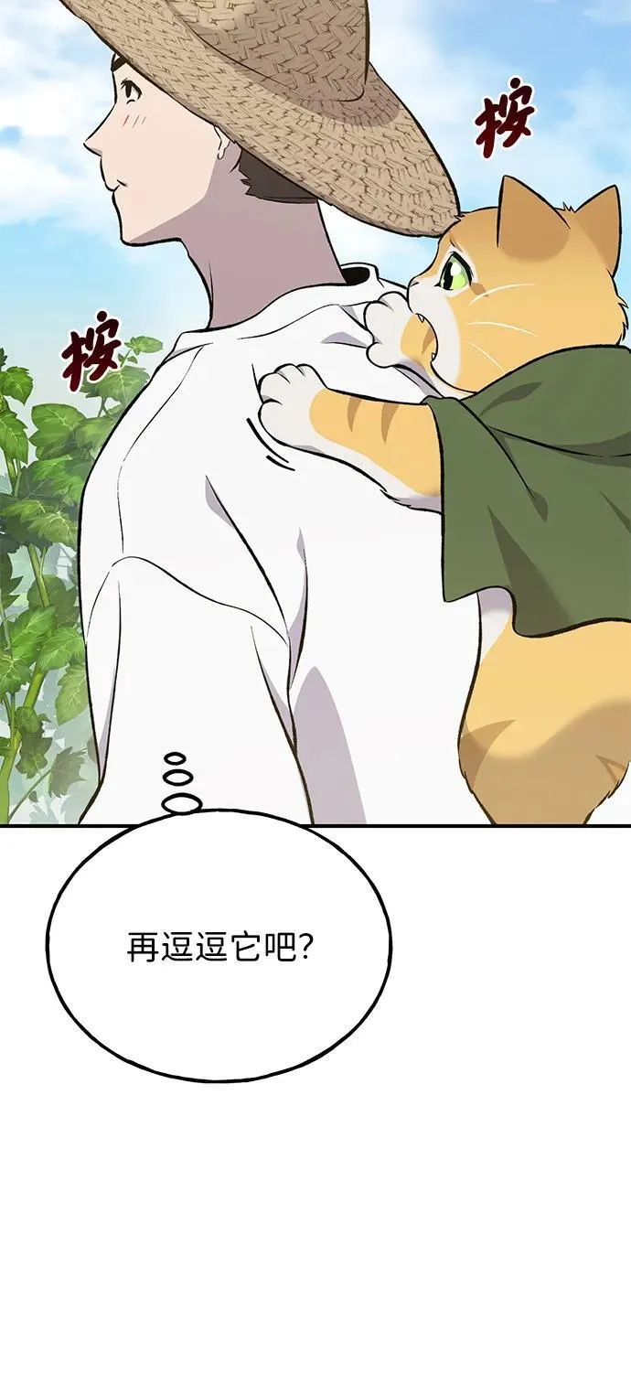 [第66话] 黑龙的恩宠 第99页