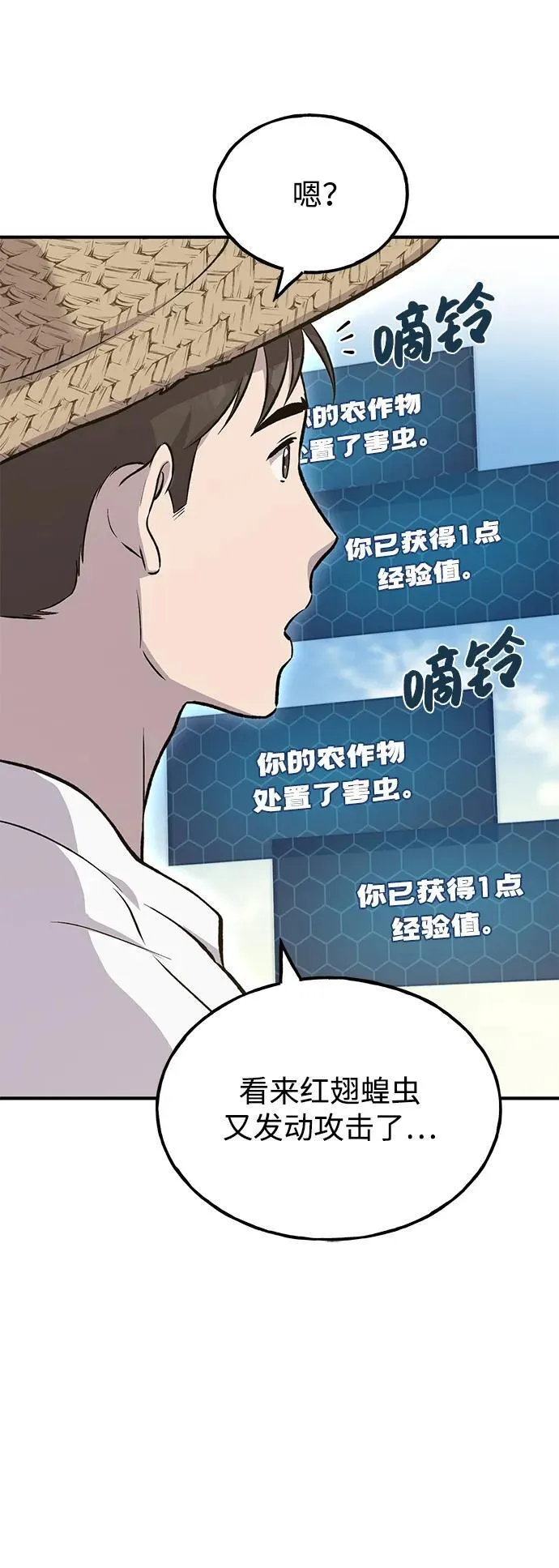[第66话] 黑龙的恩宠 第100页