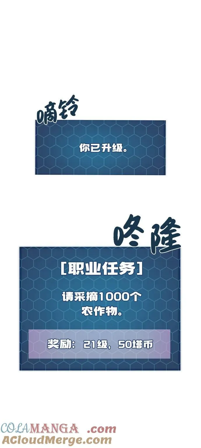 [第66话] 黑龙的恩宠 第101页