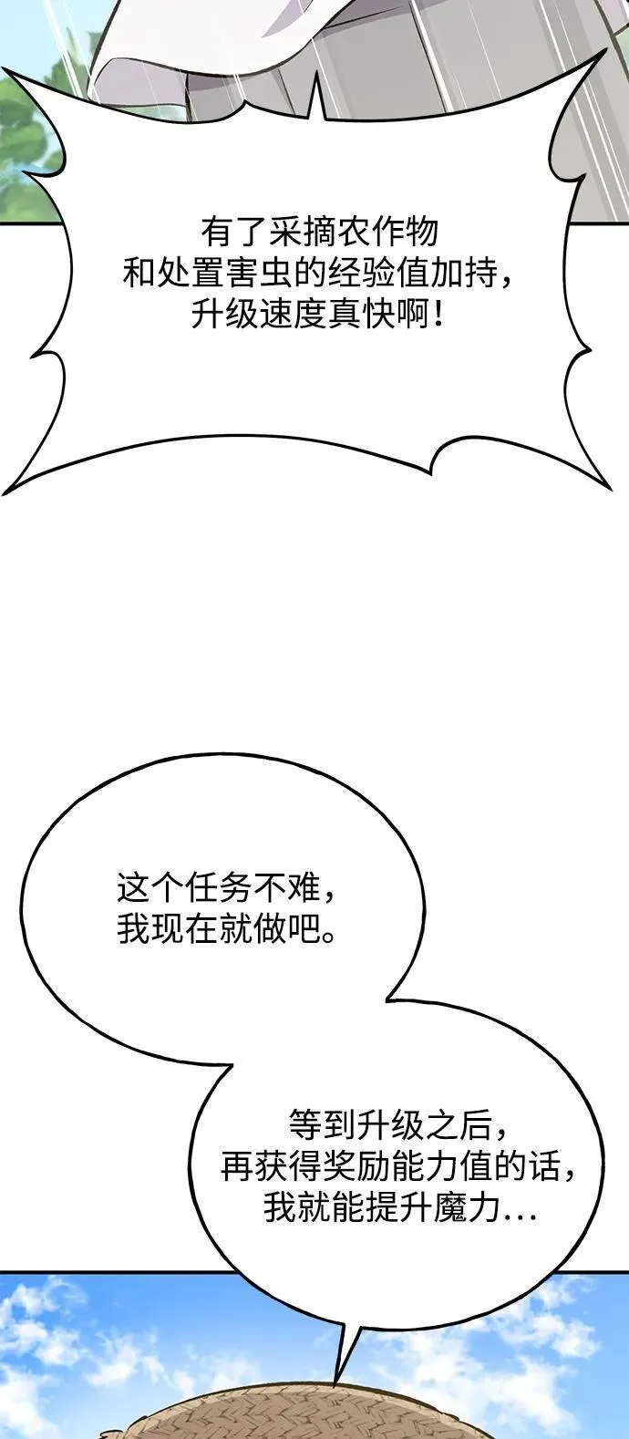 [第66话] 黑龙的恩宠 第103页