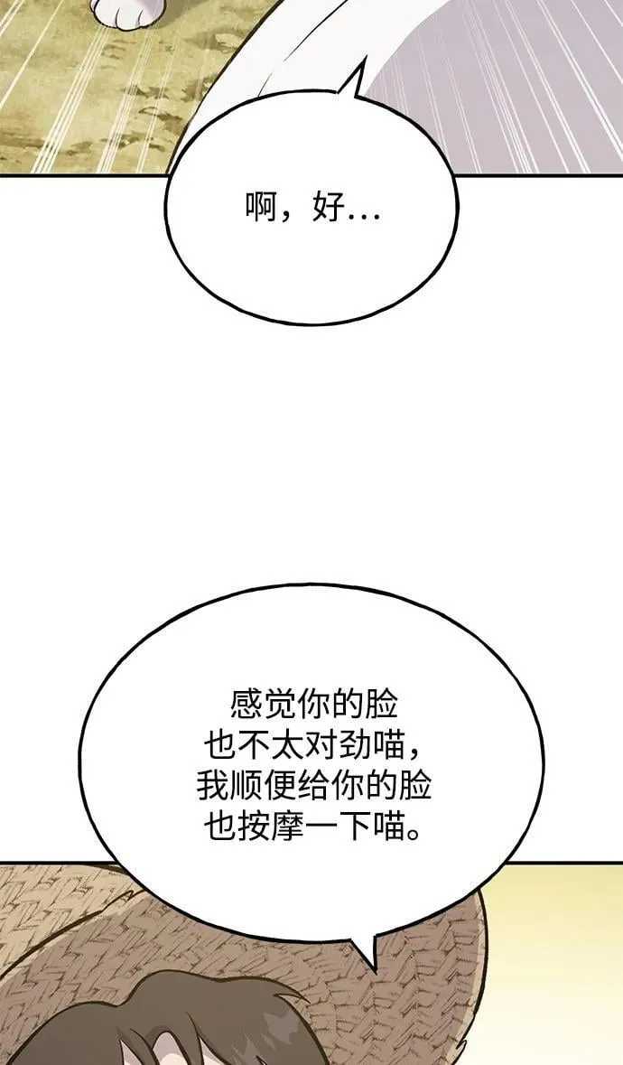 [第66话] 黑龙的恩宠 第106页