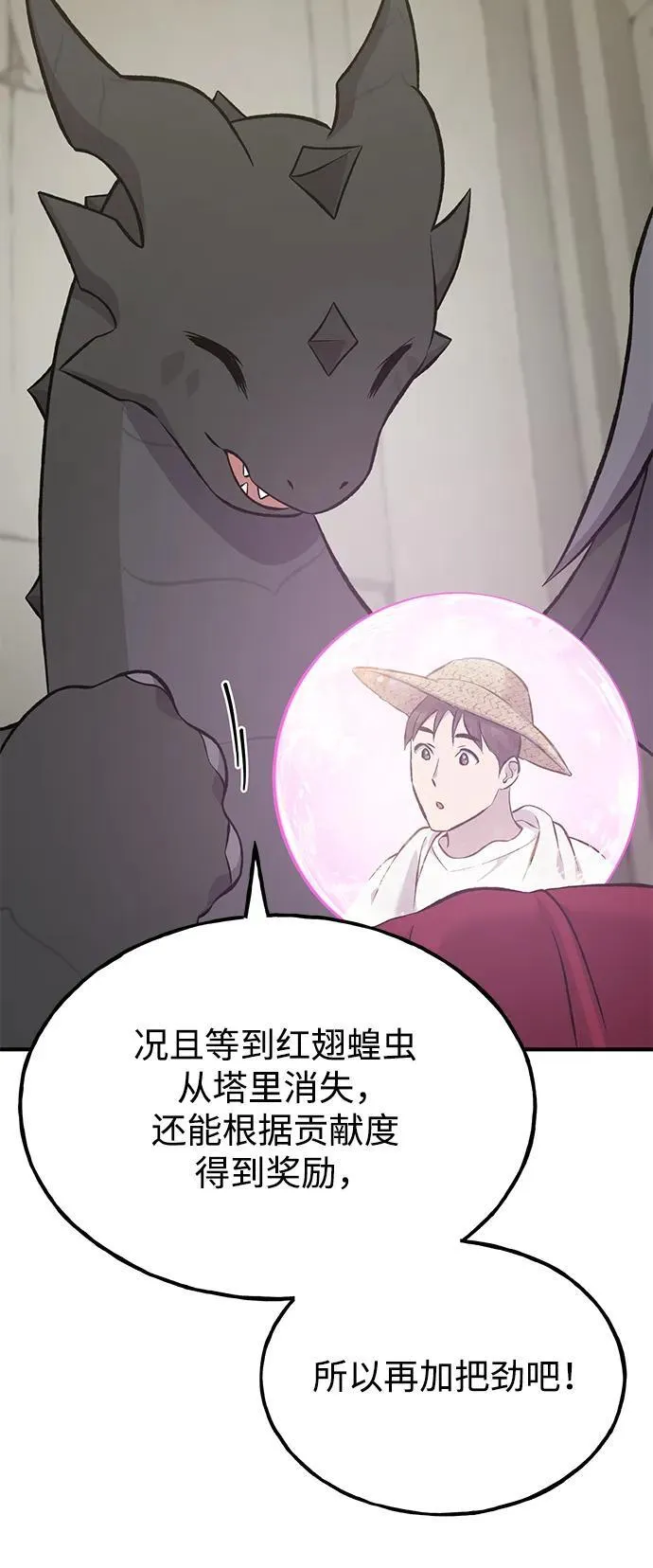 [第67话] 势俊之家 第20页