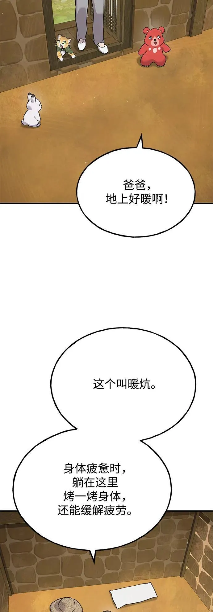 [第67话] 势俊之家 第43页