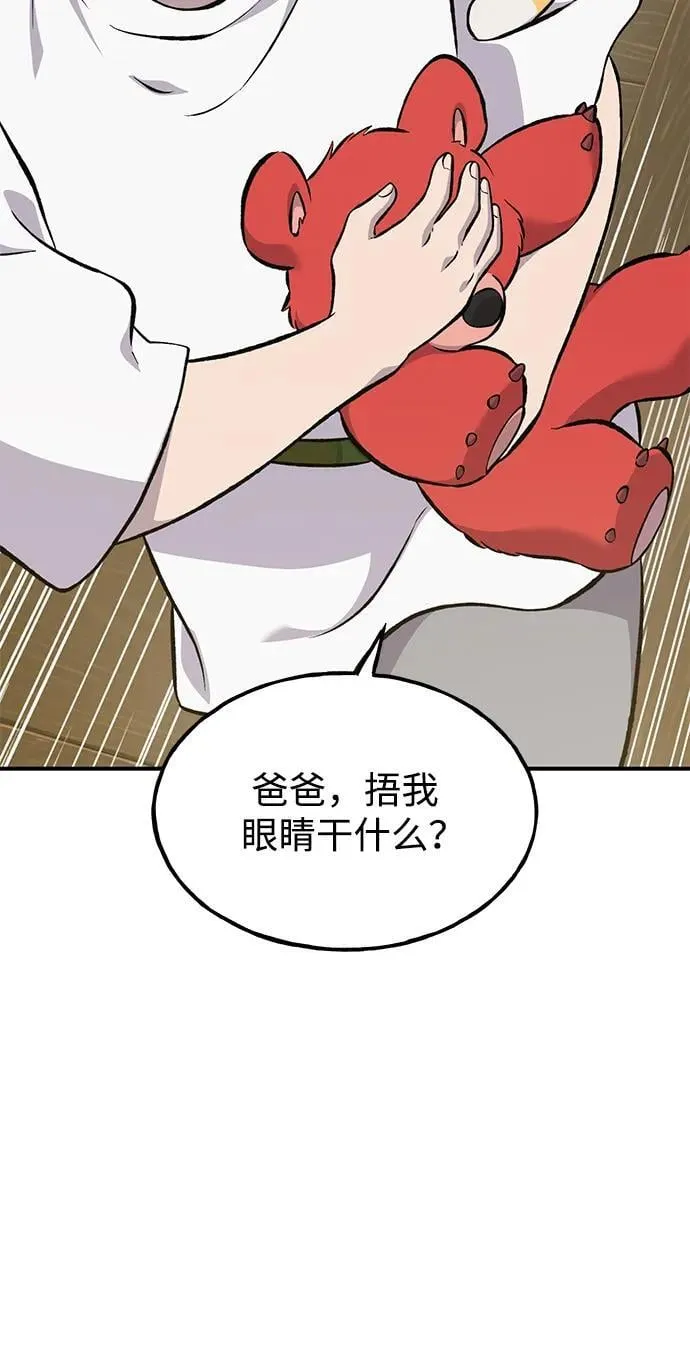 [第67话] 势俊之家 第55页