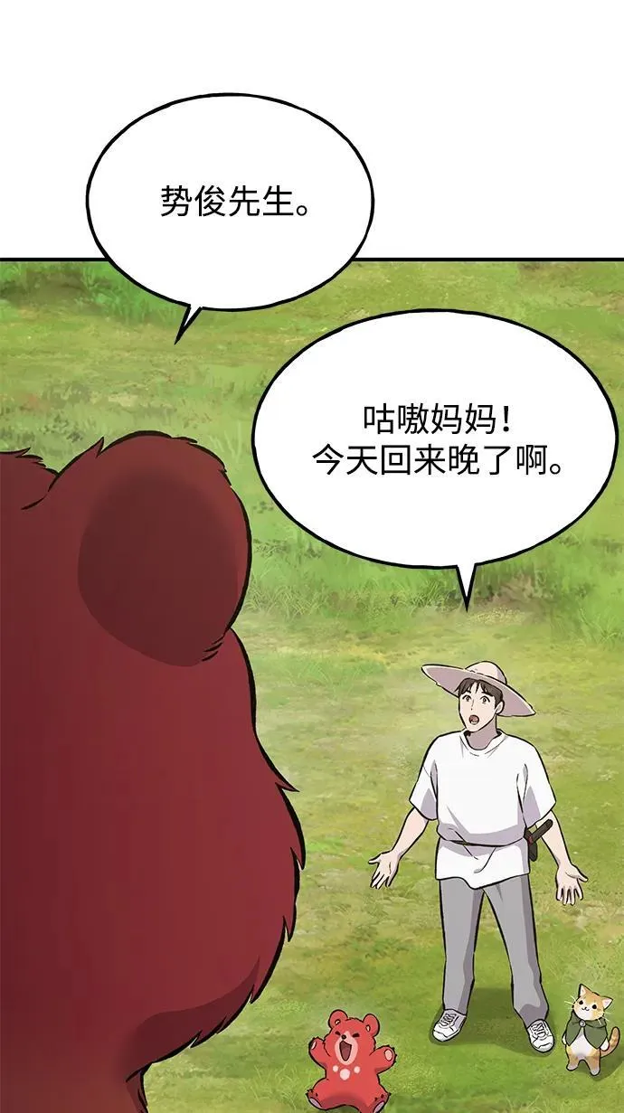 [第67话] 势俊之家 第59页